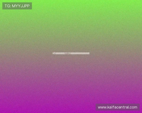 K8体育线上为您带来2026世界杯实时比分直播与精彩比赛回放 K8体育线上为您带来2026世界杯实时比分直播与精彩比赛回放